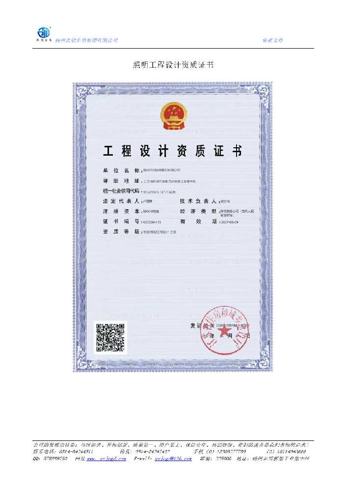 乐都区照明工程设计资质证书