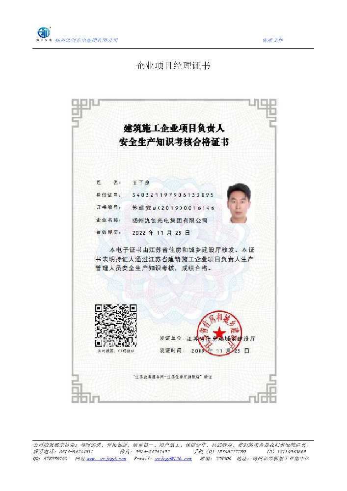 乐都区企业项目经理证书