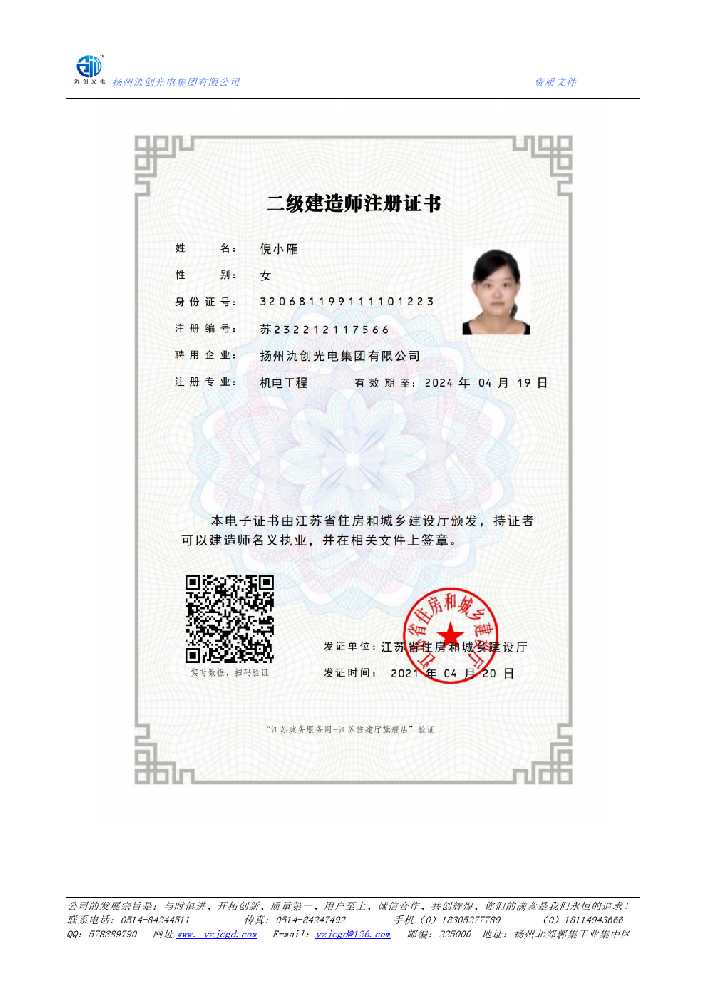 乐都区二级建造师注册证书